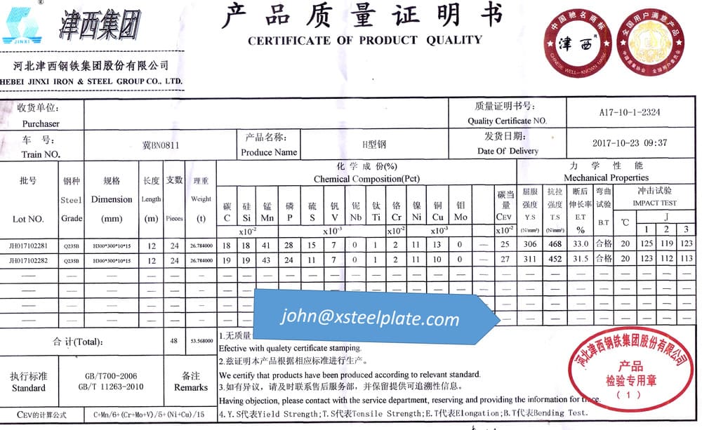 Q235B H beam mill certificate